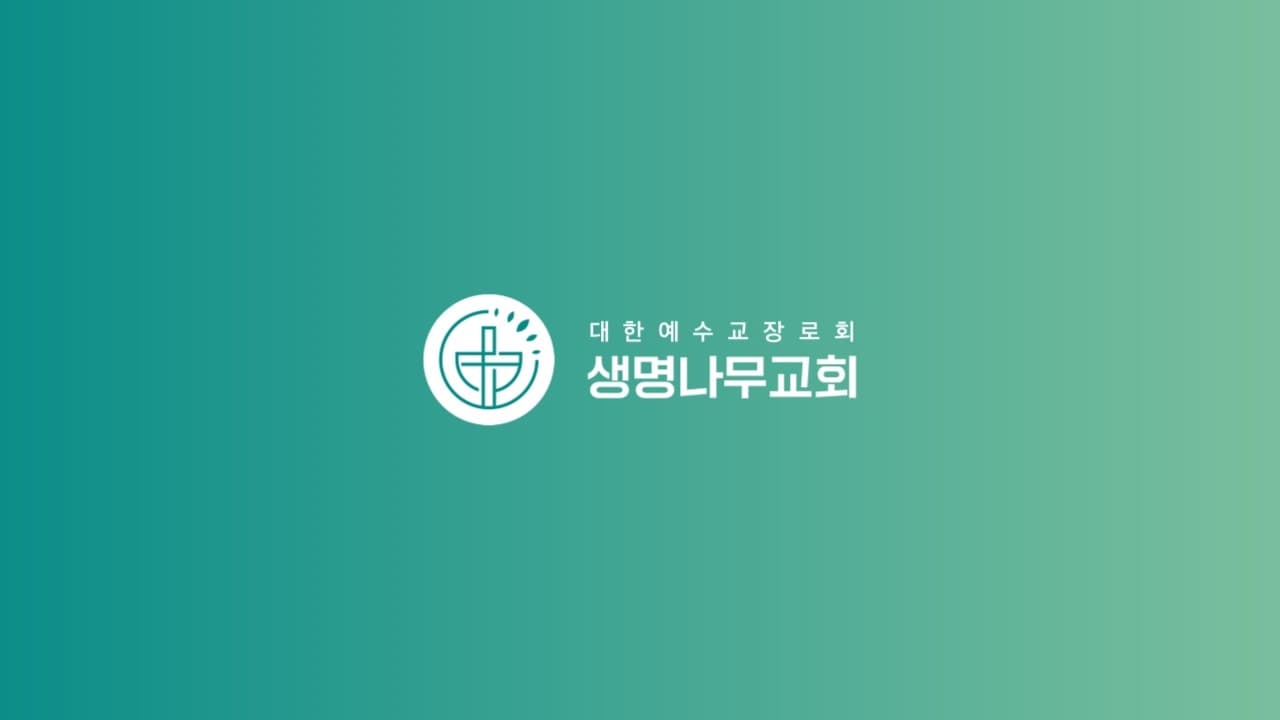 2026년 9월 6일 주일낮예배